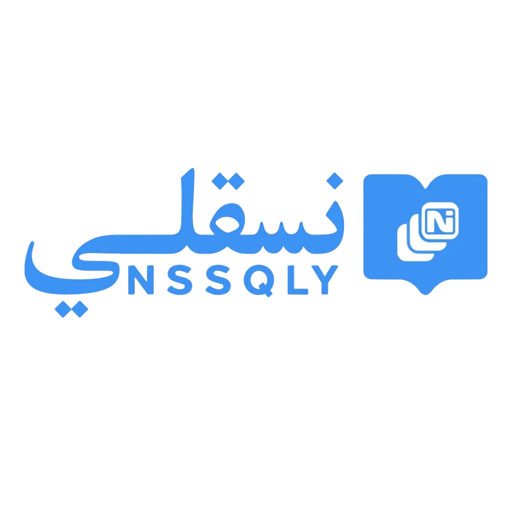 نسقلي